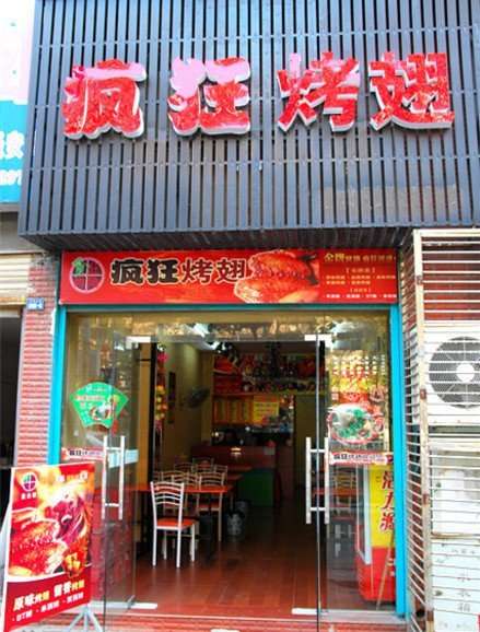 勐海串烤