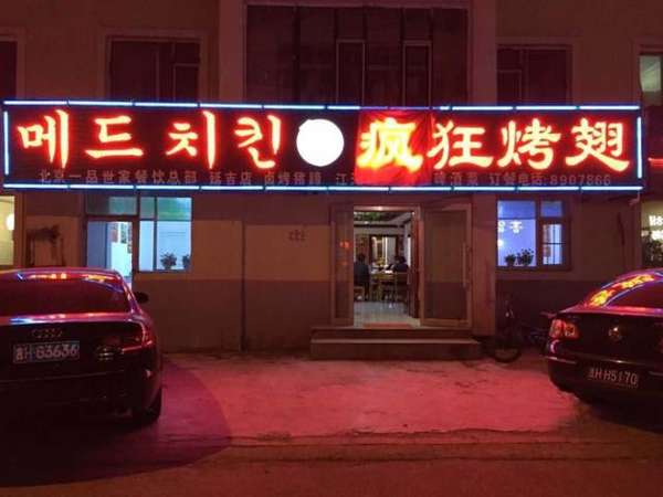 勐海锡纸烤鸡翅