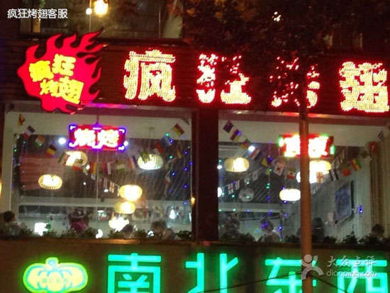 勐海变态烤翅