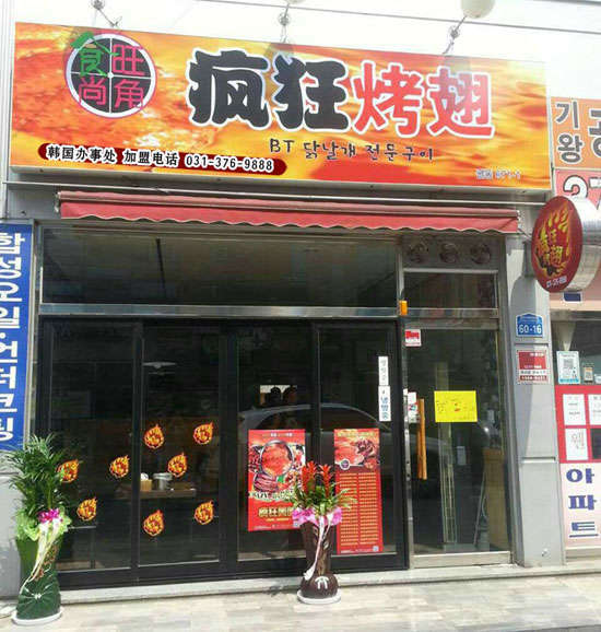 勐海培训烧烤