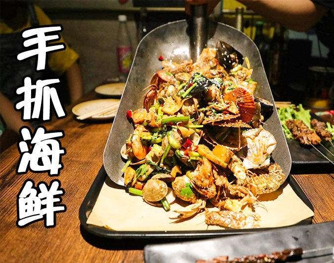 勐海手抓海鲜加盟店